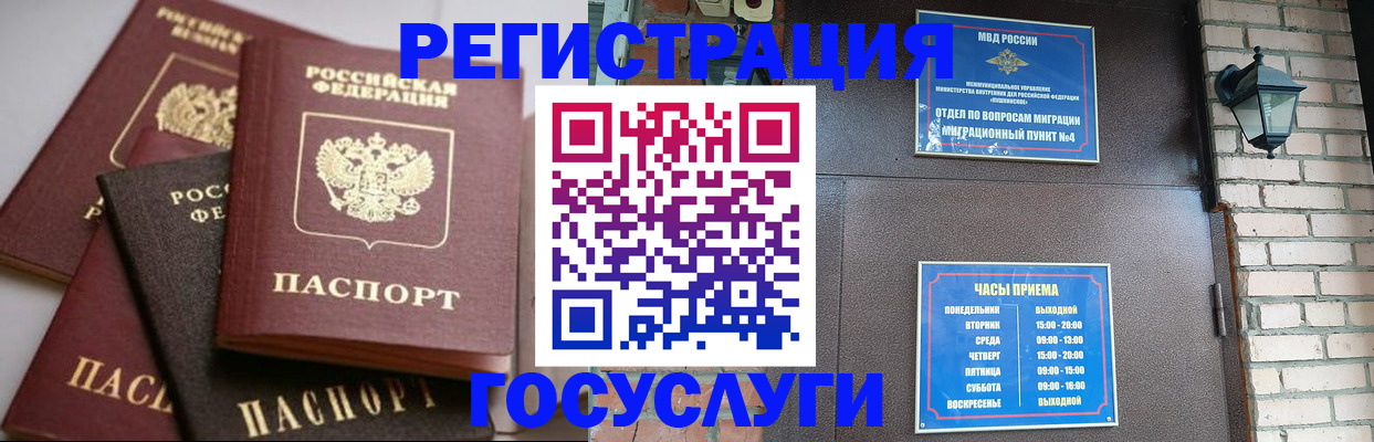 временная регистрация в Шали