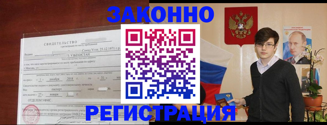 прописка ребенка в Шали