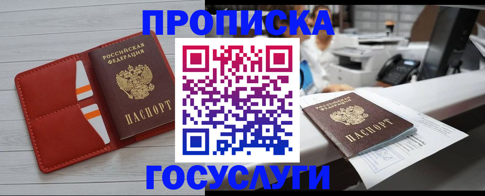 прописка регистрация в Шали