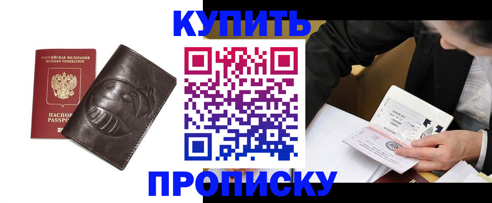 прописка для кредита в Шали
