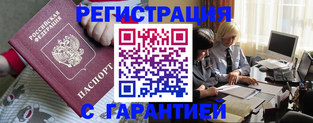 прописка для школы в Шали